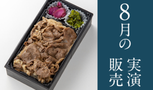 旅弁当駅弁にぎわい 2019年8月22日~9月4日