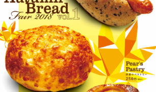DELI CAFE「Autumn Bread Fair 2018 vol.1」を開催します