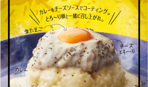 Drip-X-Cafeエキマルシェ新大阪店 新商品「チーズカレー山」のご案内