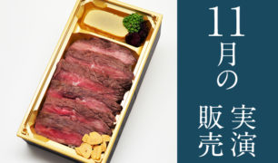 旅弁当駅弁にぎわい 2018年11月30日~12月10日