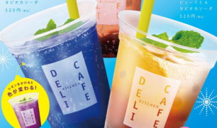 DELI CAFE 「タピオカソーダフェア」を開催します(6/1~8/末予定)