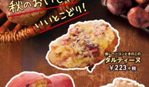 DELI CAFE 「秋のベーカリーフェア」のご案内