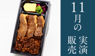 旅弁当駅弁にぎわい 2019年11月15日~12月2日