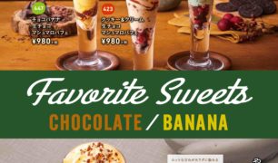 からふね屋珈琲 「冬のドリンク&デザート」のご案内