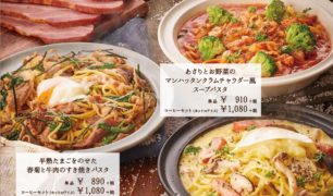 からふね屋珈琲 「冬のごちそうパスタ」のご案内