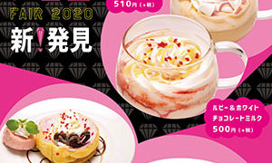 DELI CAFE 「ルビーチョコフェア2020」のご案内