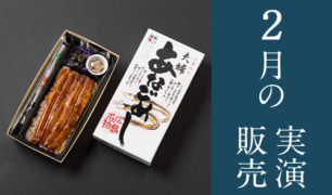 旅弁当駅弁にぎわい 2020年2月18日~3月18日