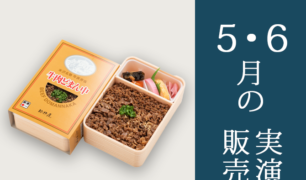 旅弁当駅弁にぎわい  2023年5月25日～6月7日