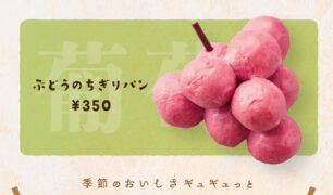 DELI CAFE<br> 2023秋の味わいパンのご案内