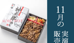旅弁当駅弁にぎわい  実演販売のお知らせ 2023年10月26日～10月31日