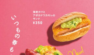 DELI CAFE 2024春「ベーカリーフェア春」のご案内