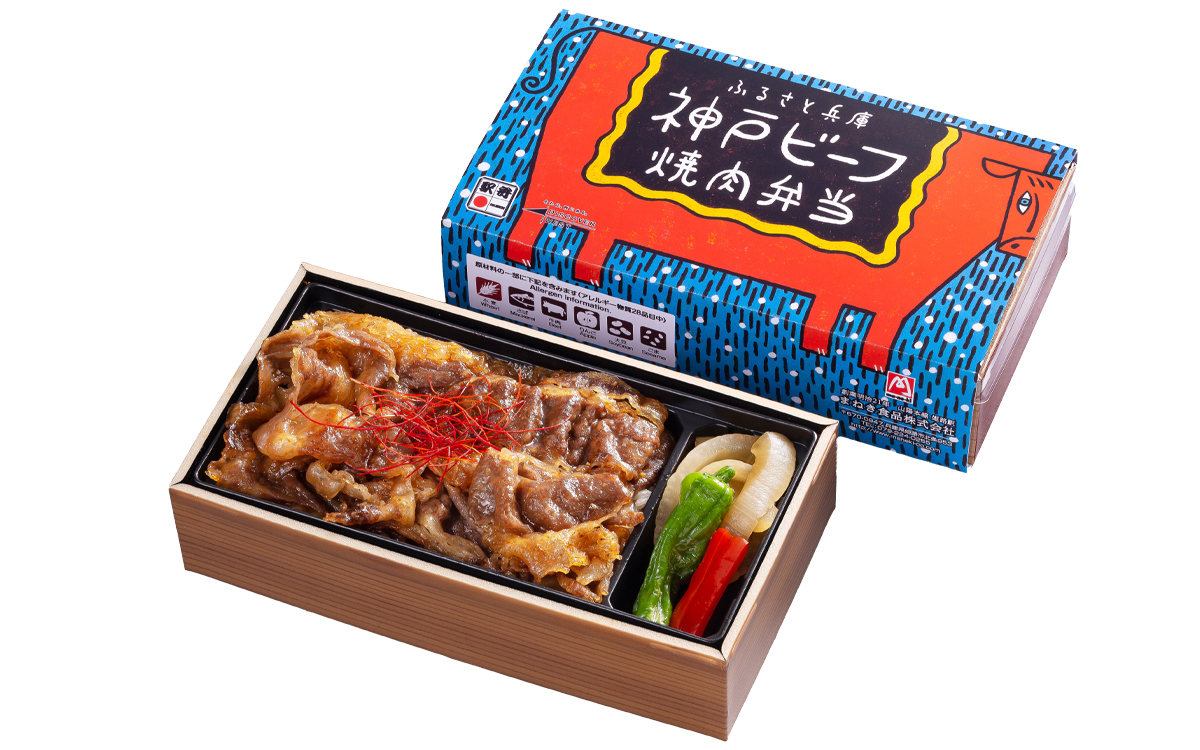 ふるさと兵庫 神戸ビーフ焼肉弁当
