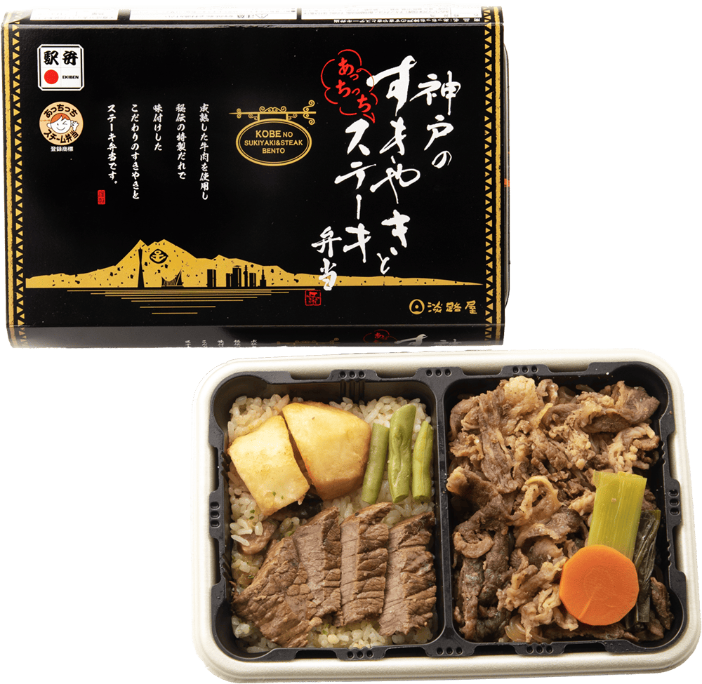 あっちっち神戸のすきやきとステーキ弁当