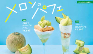 からふね屋珈琲 2025夏の新商品（パフェ、ドリンク）のご案内