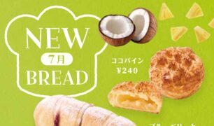 DELI CAFE 7月ブレッドフェアのご案内
