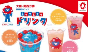 大阪・関西万博記念フェア商品の一部店舗における一時販売停止について