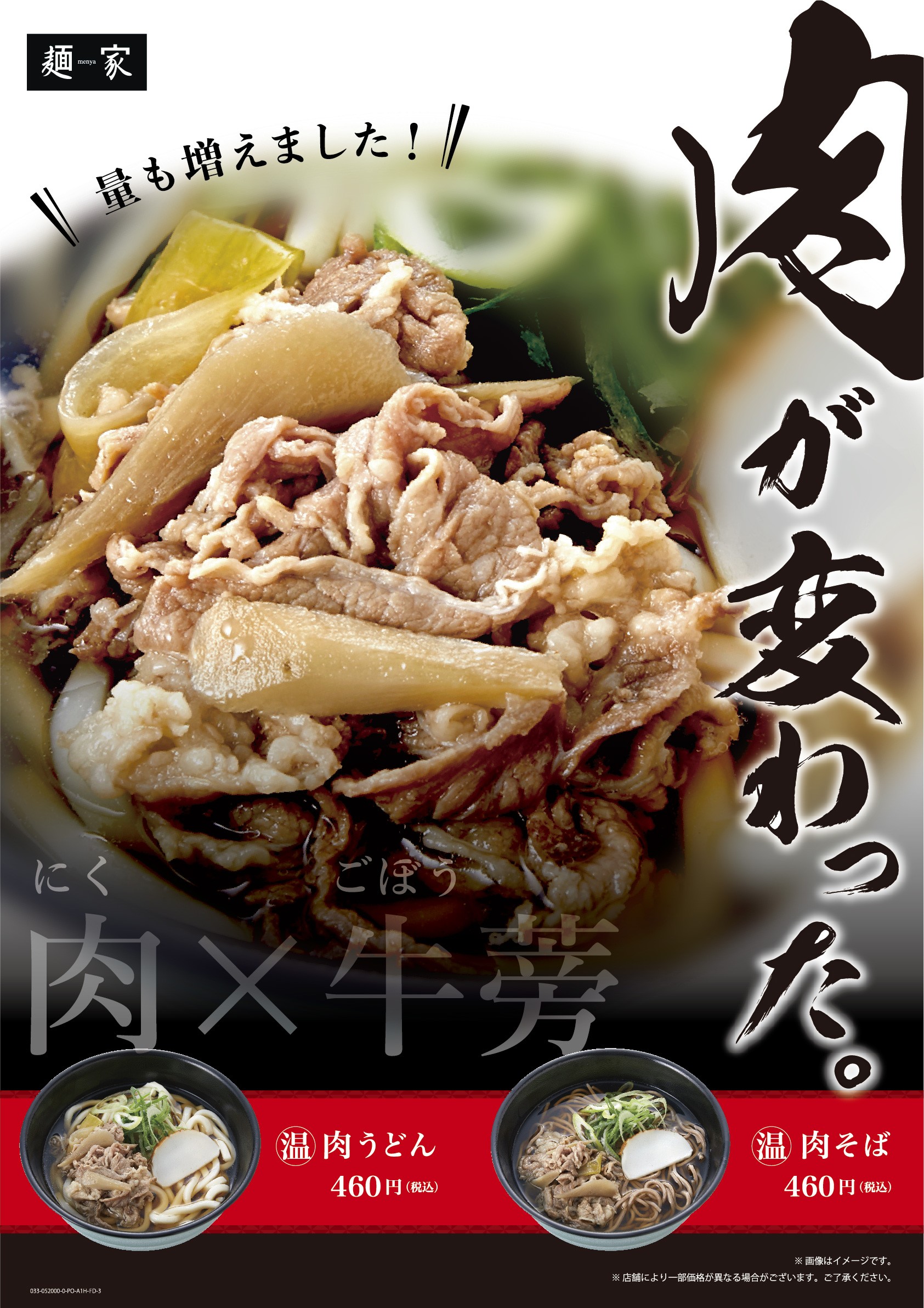 麺家の肉うどん・肉そば
