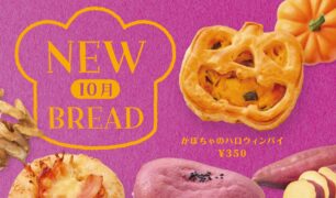 DELI CAFE　10月ブレッドフェアのご案内