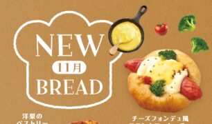 DELI CAFE　11月ブレッドフェアのご案内