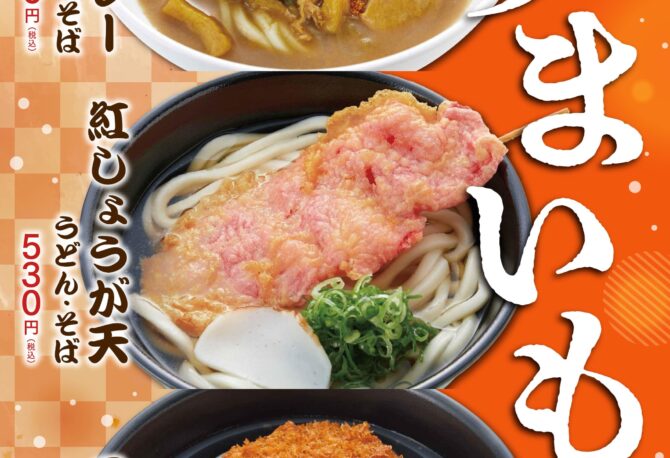 ホットなうまいもん