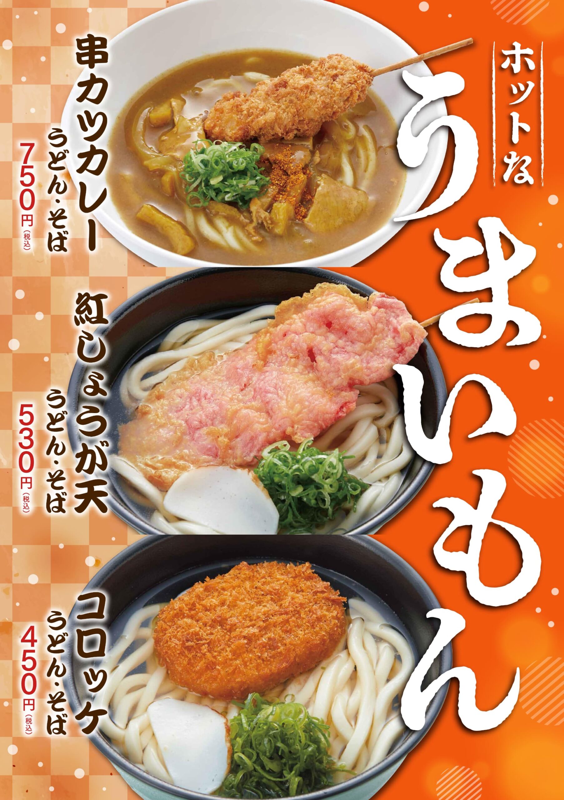 ホットなうまいもん