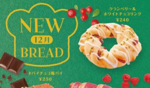 DELI CAFE　12月ブレッドフェアのご案内