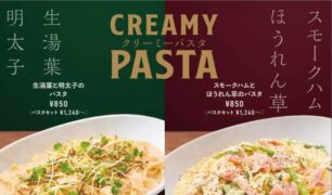 DELI CAFE　2025冬の新商品（フード、ドリンク）のご案内