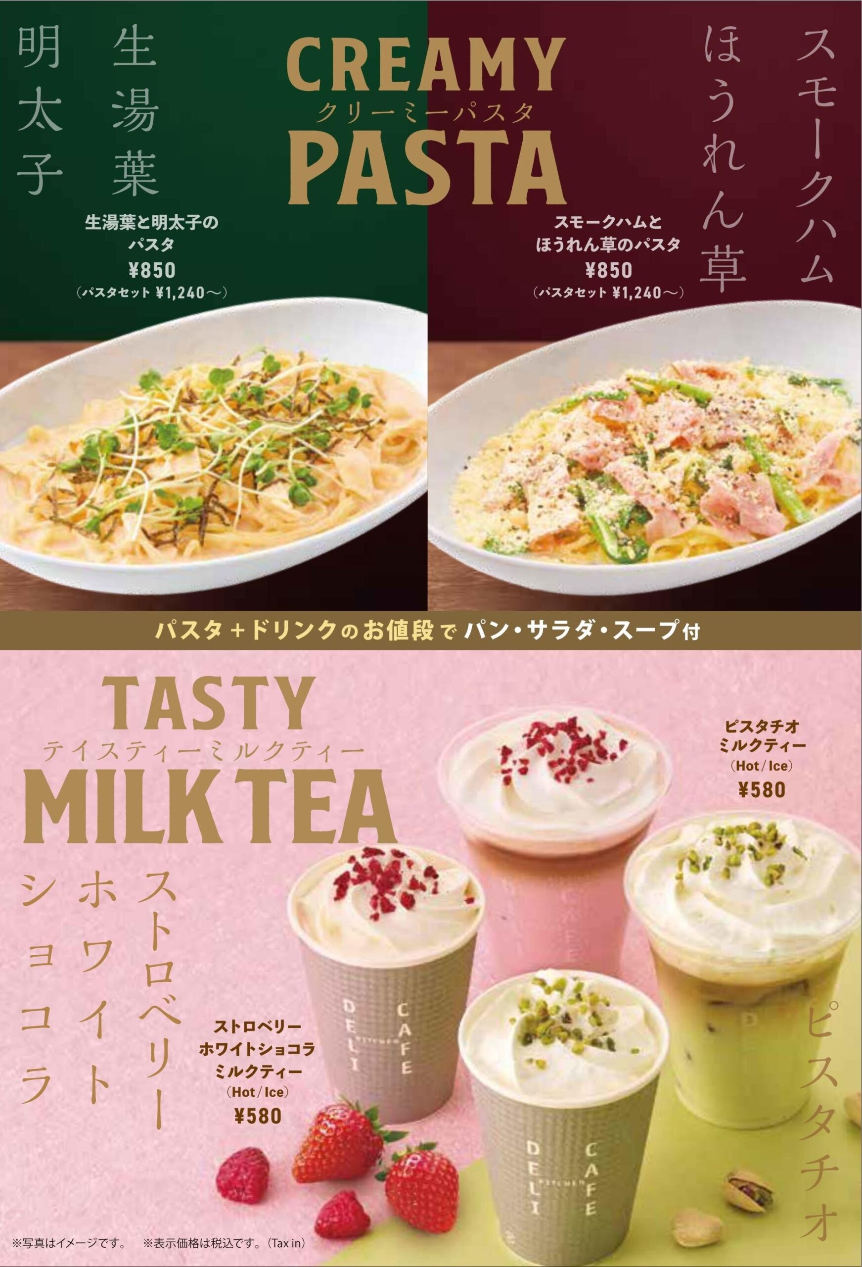 DELI CAFEで冬の新商品