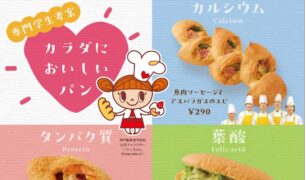 DELI CAFEk×神戸製菓専門学校 「カラダにおいしいパン」のご案内