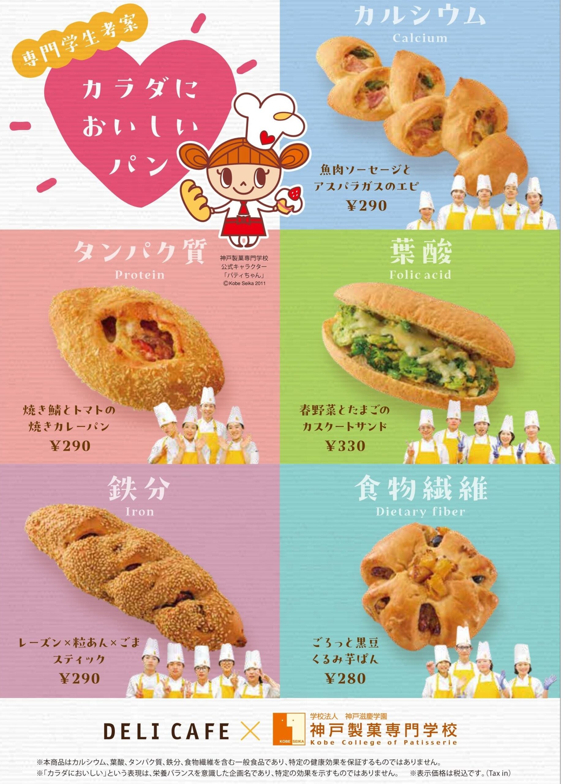 カラダにおいしいパン