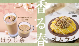 Drip-X-Cafe、エスタシオンカフェ 2026春の新商品（フード、ドリンク）のご案内