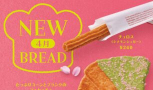DELI CAFE 4月ブレッドフェアのご案内