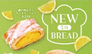 DELI CAFE 5月ブレッドフェアのご案内
