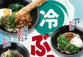 麺屋2026夏の新商品