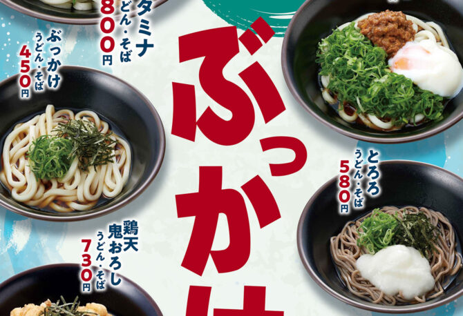 麺屋2026夏の新商品