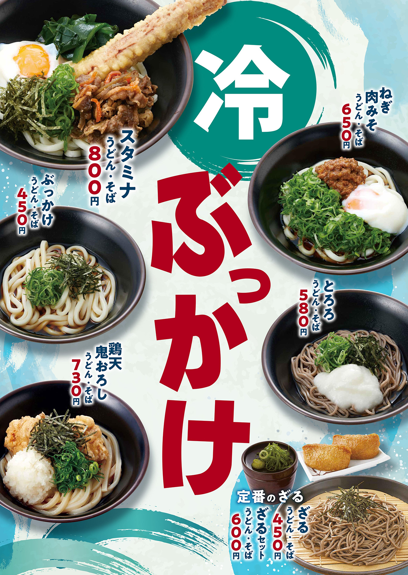 麺屋2026夏の新商品