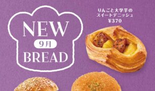DELI CAFE 9月ブレッドフェアのご案内