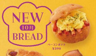 DELI CAFE 10月ブレッドフェアのご案内